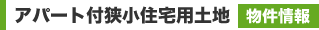 �A�p�[�g�t�����Z��p�y�n�������