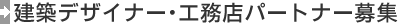 ���z�f�U�C�i�[,�H���X�p�[�g�i�[��W