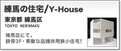 {HFn̏Z/Y-House