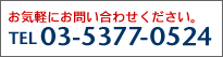 �����Z��v���f���[�X�u�X���[���n�E�X�vTEL03-5377-0524