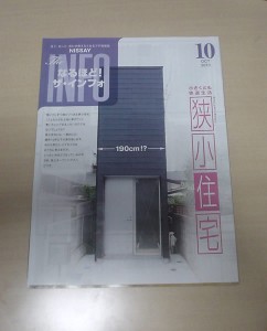 なるほど！ザ・インフォ「小さくても快適生活・狭小住宅」