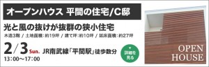 オープンハウス 平間の住宅/C邸