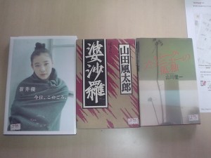 都丸書店で買った古本3冊