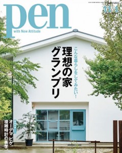 pen 理想の家グランプリ