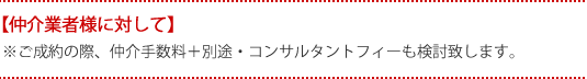 (����Ǝҗl�ɑ΂���)������̍ہA����萔���{�ʓr�E�R���T���^���g�t�B�[�������v���܂��B