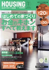 「月刊ハウジング4月号