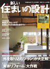 新しい住まいの設計2009年1月号