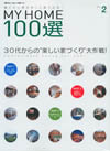 MY HOME100選