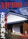 Memo男の部屋12月号